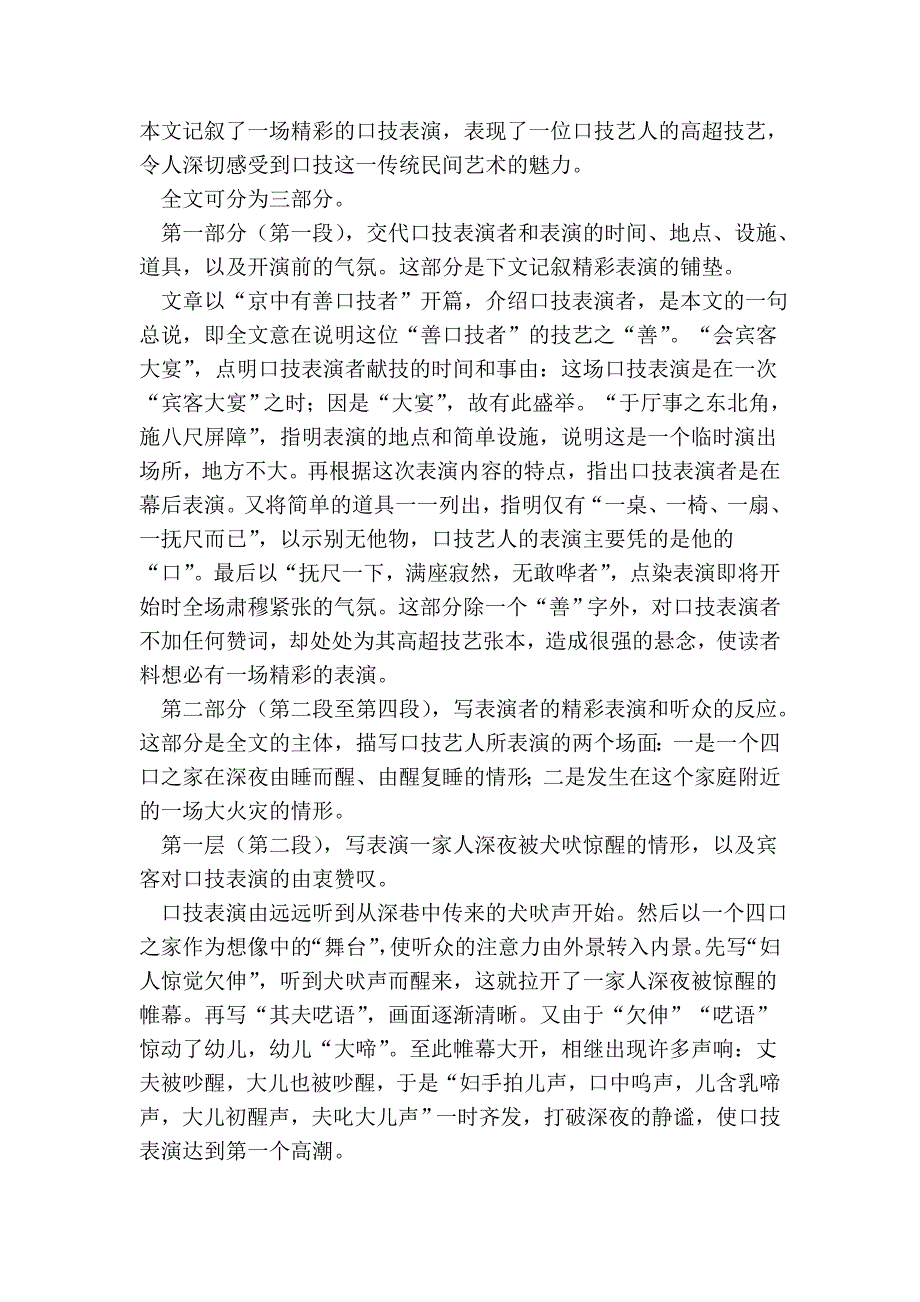 【口技】的翻译以及全文解析28609_第3页