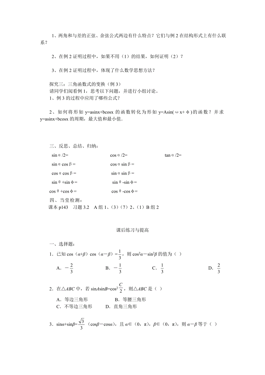 3.2 简单的三角恒等变换_第2页