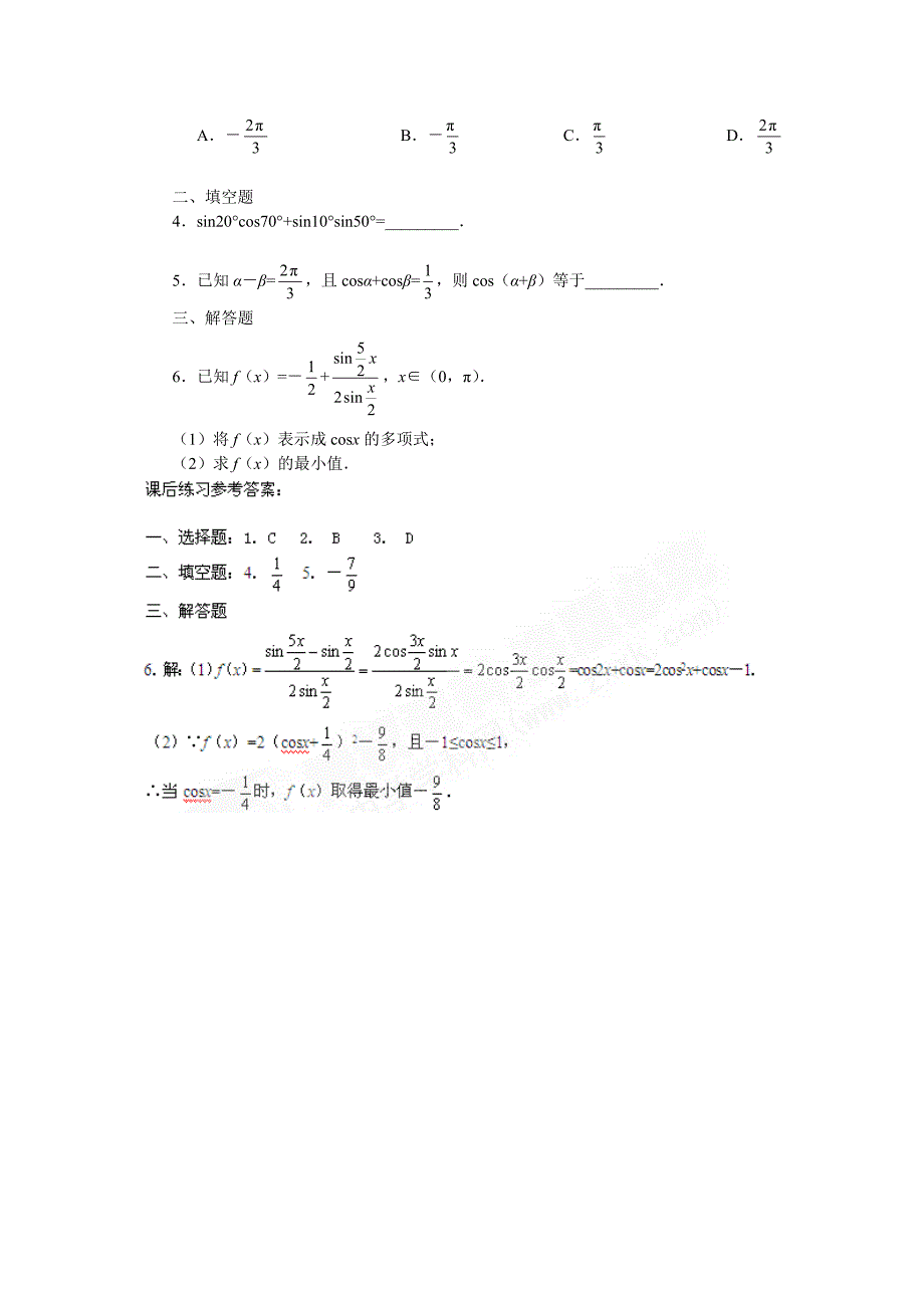 3.2 简单的三角恒等变换_第3页