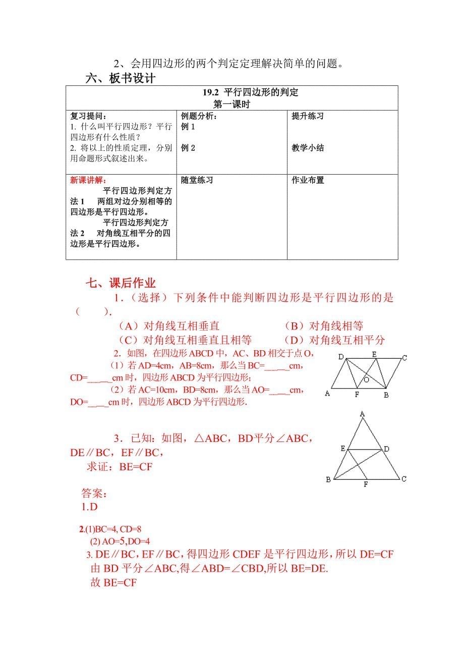 19.2.1平行四边形的判定_第5页