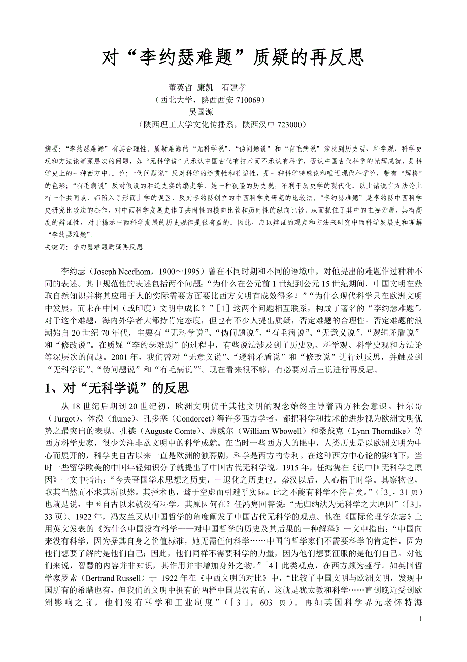 对“李约瑟难题”质疑的再反思_第1页