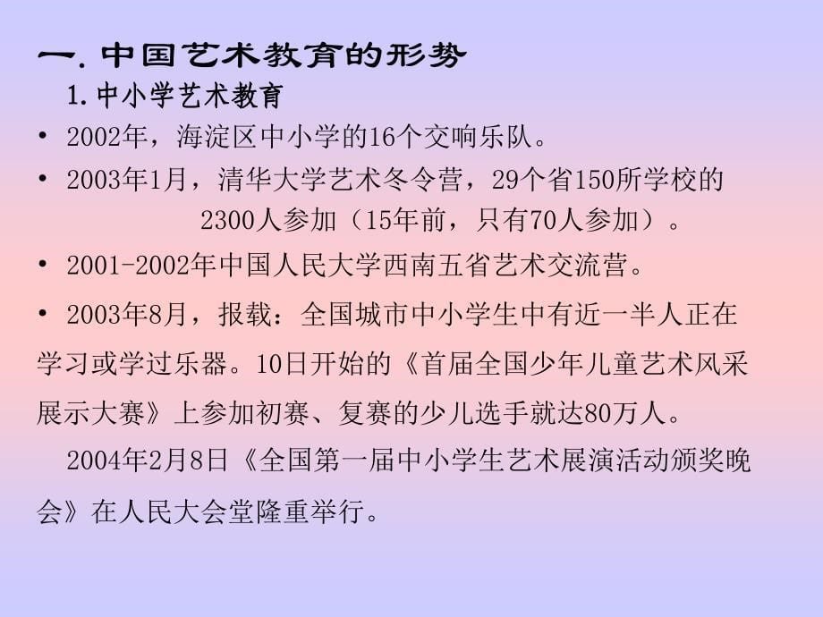 美国的艺术教育及其理念1_第5页