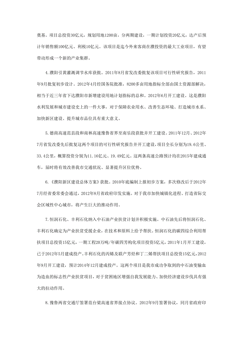 为实现濮阳梦插上强健的翅膀_第2页