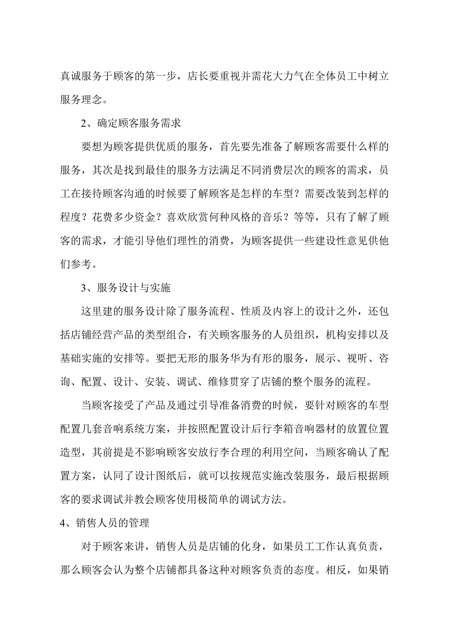 专业汽车音响店铺的营销理念_第2页