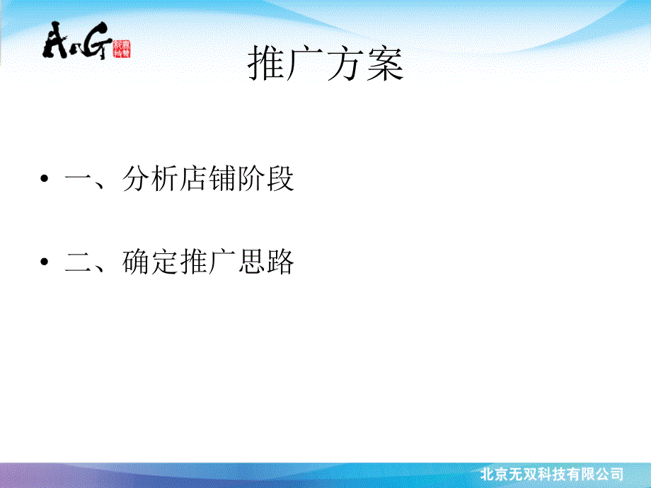 女装大赛推广方案(无双科技)_第2页