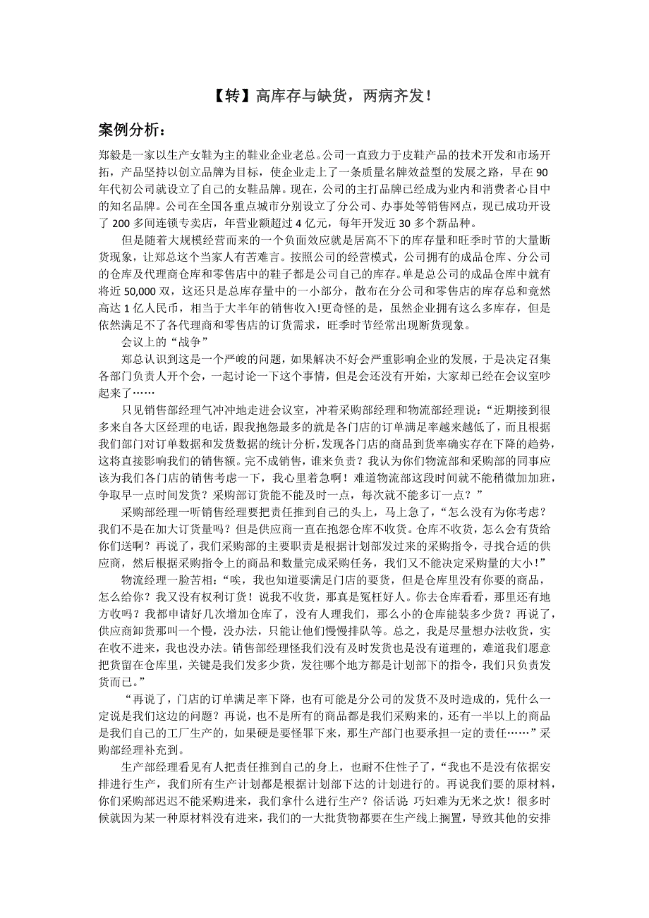 【转】高库存与缺货,两病齐发!_第1页
