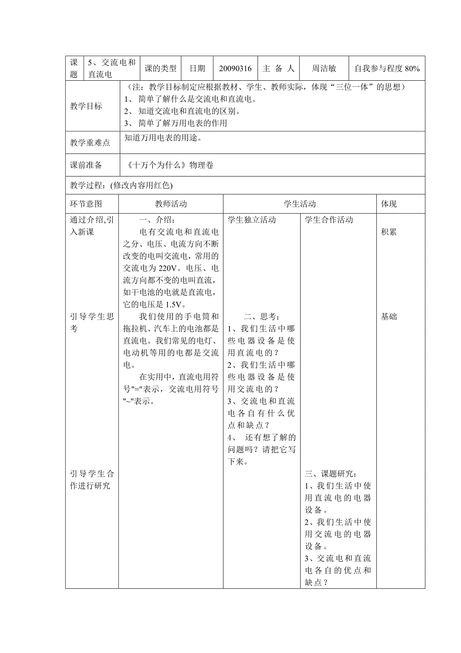 交流电和直流电_第1页