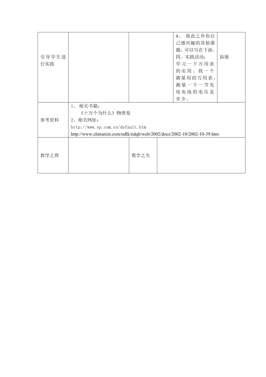 交流电和直流电_第2页