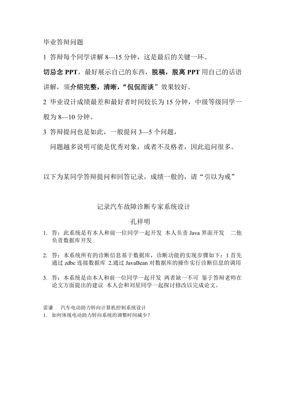 汽车故障诊断专家系统设计 (2)_第1页