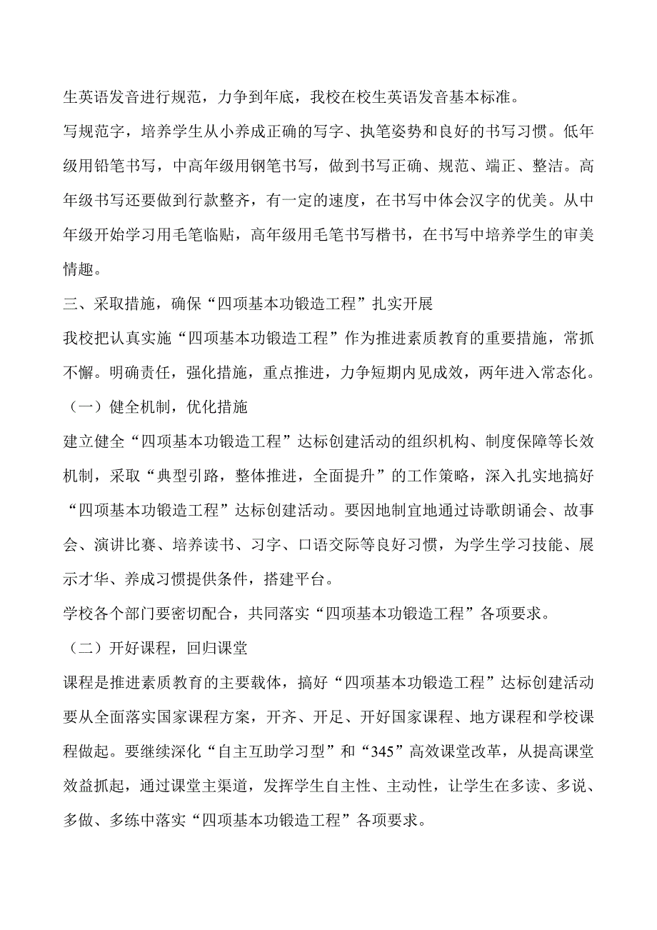 四项基本功锻造工程_第2页