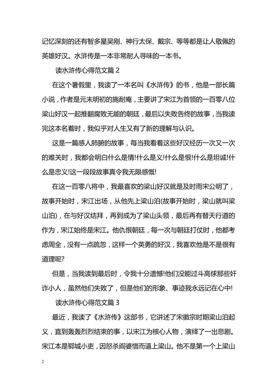 水浒传读书心得500字大全_第2页