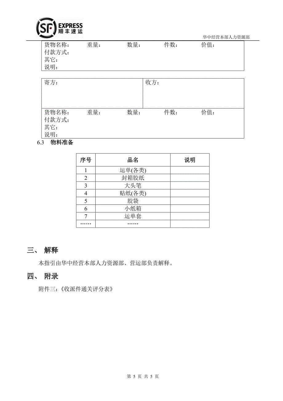 华中经营本部收派员通关考核操作指引_第5页