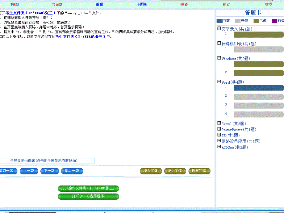 中职计算机应用等级考试练习题_第4页