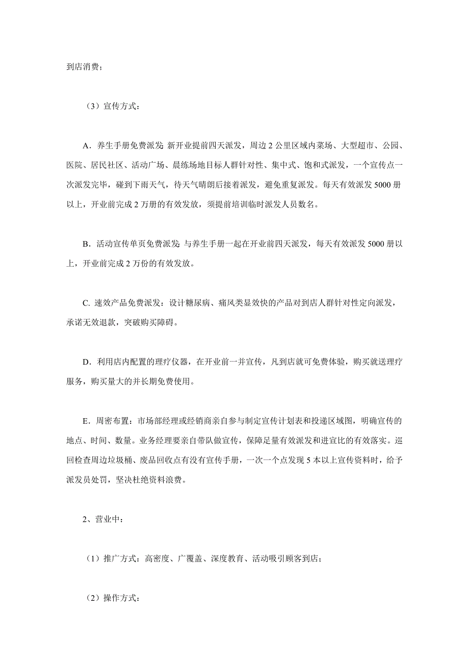 保健品专卖店的三种市场启动方式_第3页