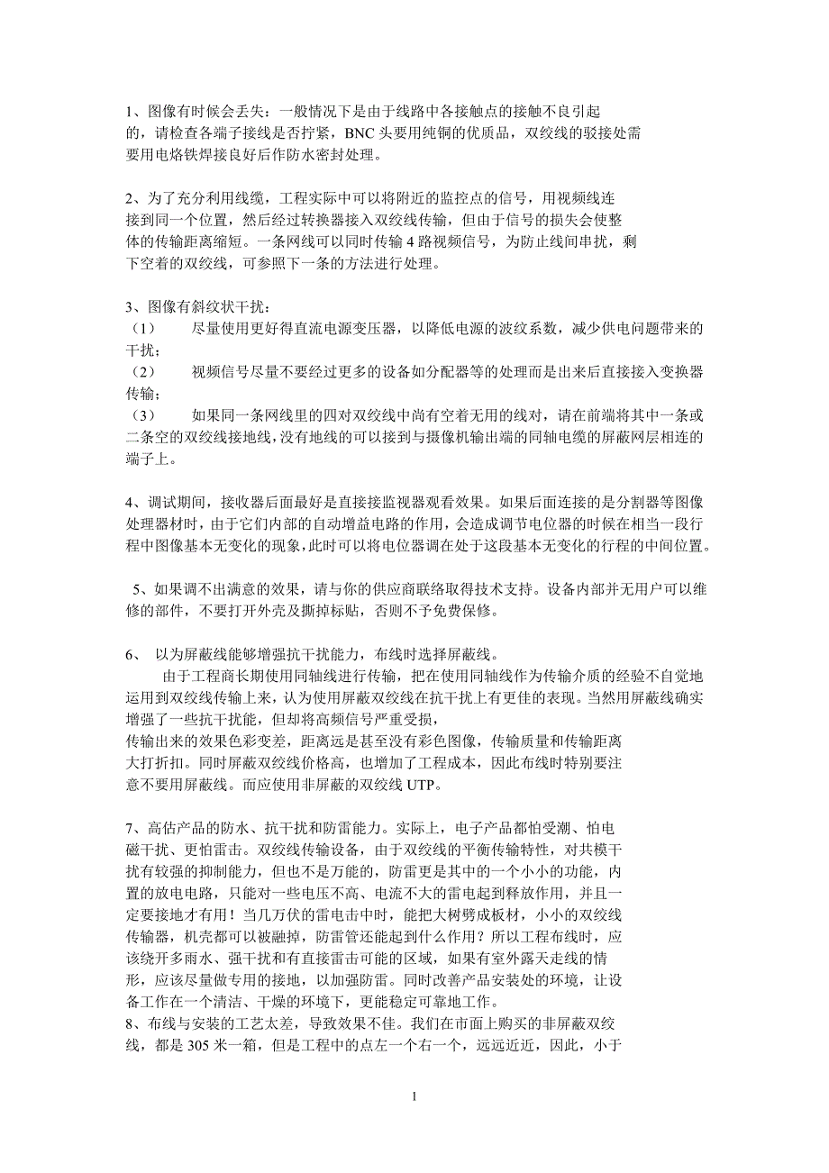 双绞线传输的几个问题_第1页