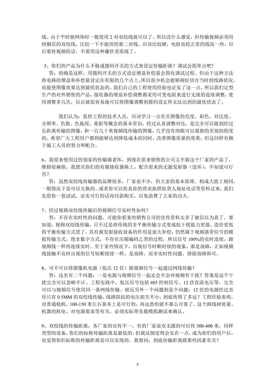 双绞线传输的几个问题_第5页