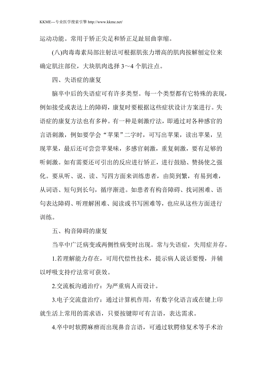 主要神经功能障碍的康复_第4页