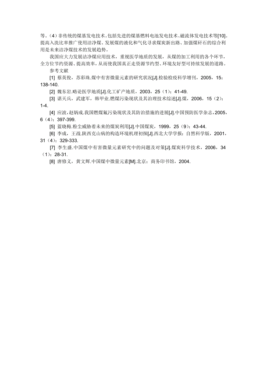 医学地质发展对煤炭科学利用的促进作用_第3页