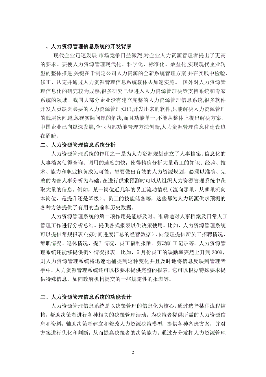 华晨金杯汽车有限公司人力资源管理信息系统分析_第3页