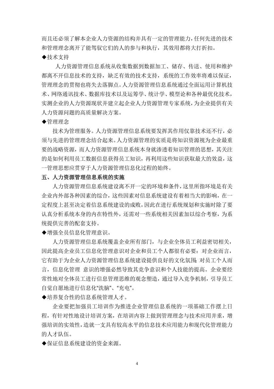 华晨金杯汽车有限公司人力资源管理信息系统分析_第5页