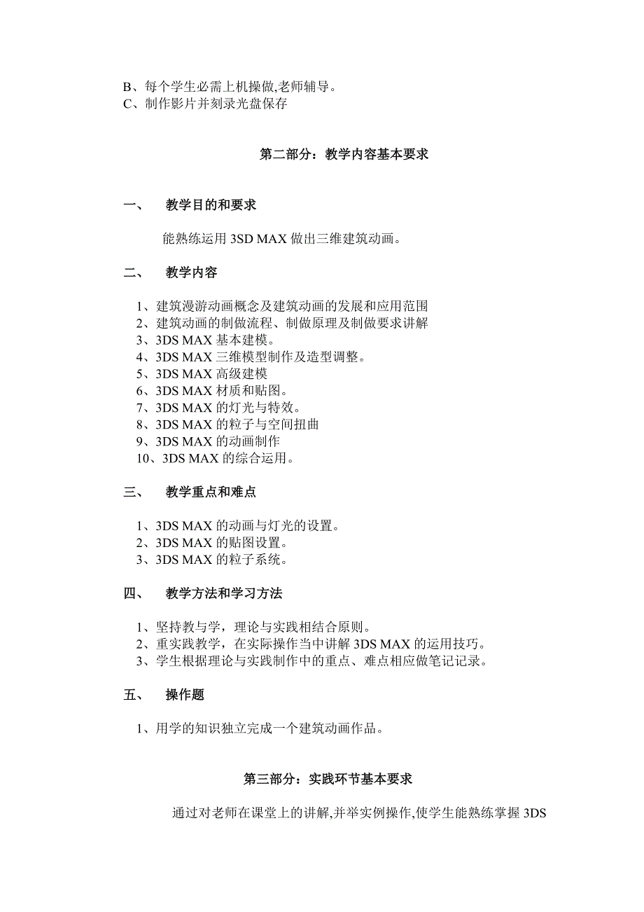 3DS MAX建筑动画大纲_第2页