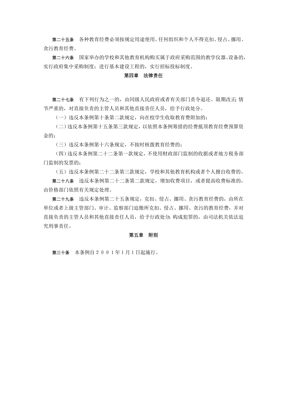 广州市教育经费投入与管理条例_第4页