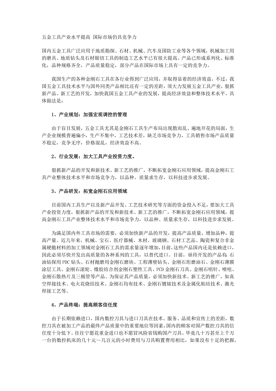 五金工具产业水平提高 国际市场仍具竞争力_第1页