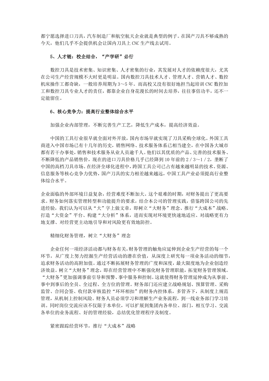 五金工具产业水平提高 国际市场仍具竞争力_第2页