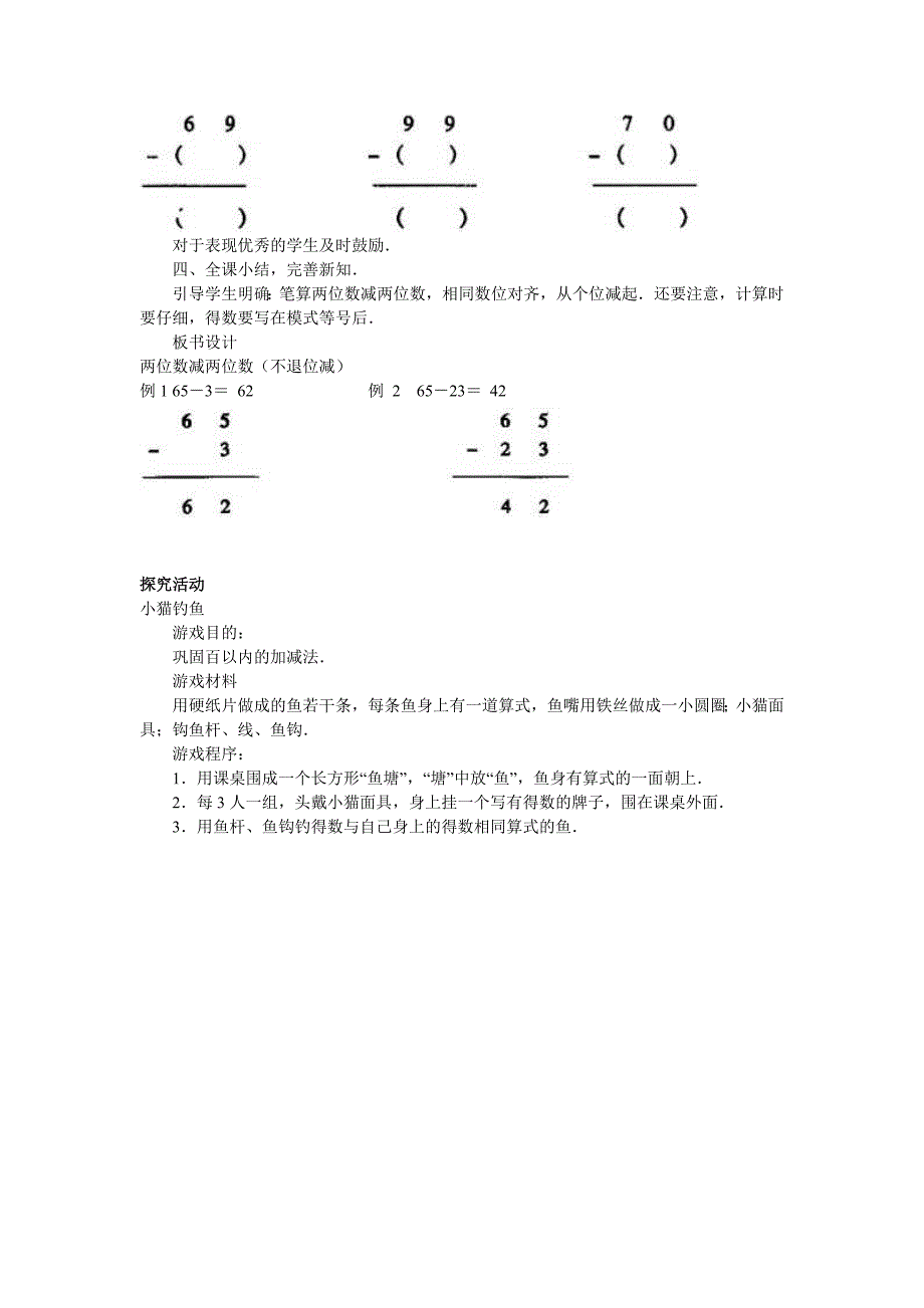 两位数减两位数 不退位减_第2页