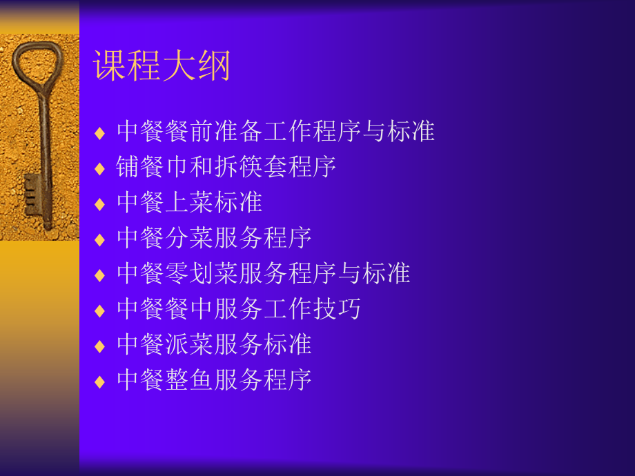 中餐服务标准及程序培训_第3页