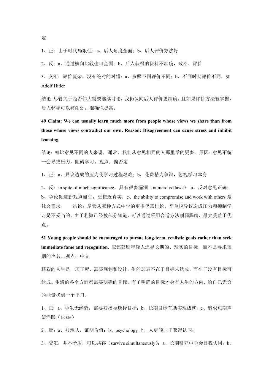 GRE issue 题库 提纲4 学习及行为_第3页