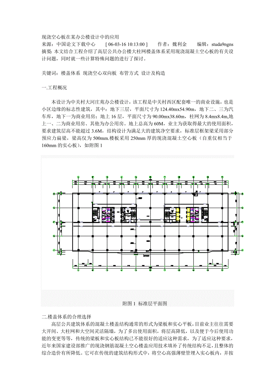 现浇空心板在某办公楼设计中的应用_第1页