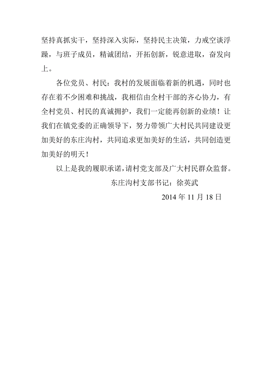 东庄沟村党支部书记履职承诺_第2页