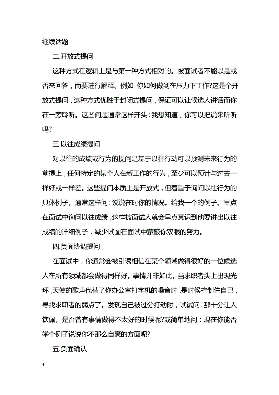 hr面试技巧提问技巧_第4页