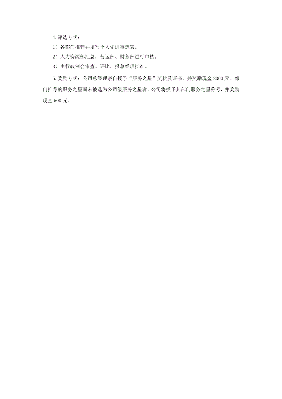 “优秀团队、优秀员工”奖励办法_第2页