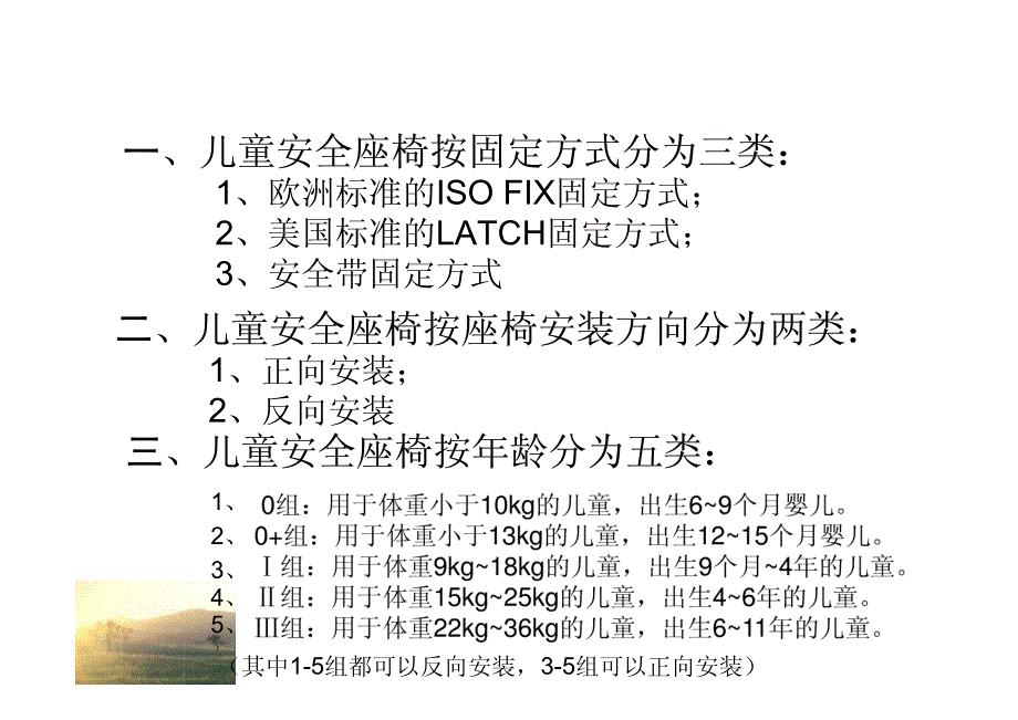 车辆儿童座椅及其对应车辆固定点的知识介绍_第2页