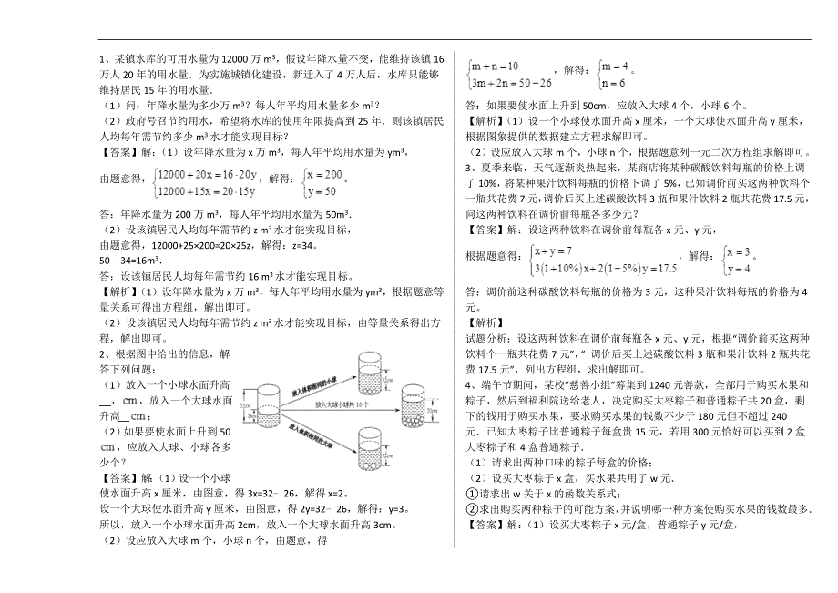 二元一次方程组应用_第1页