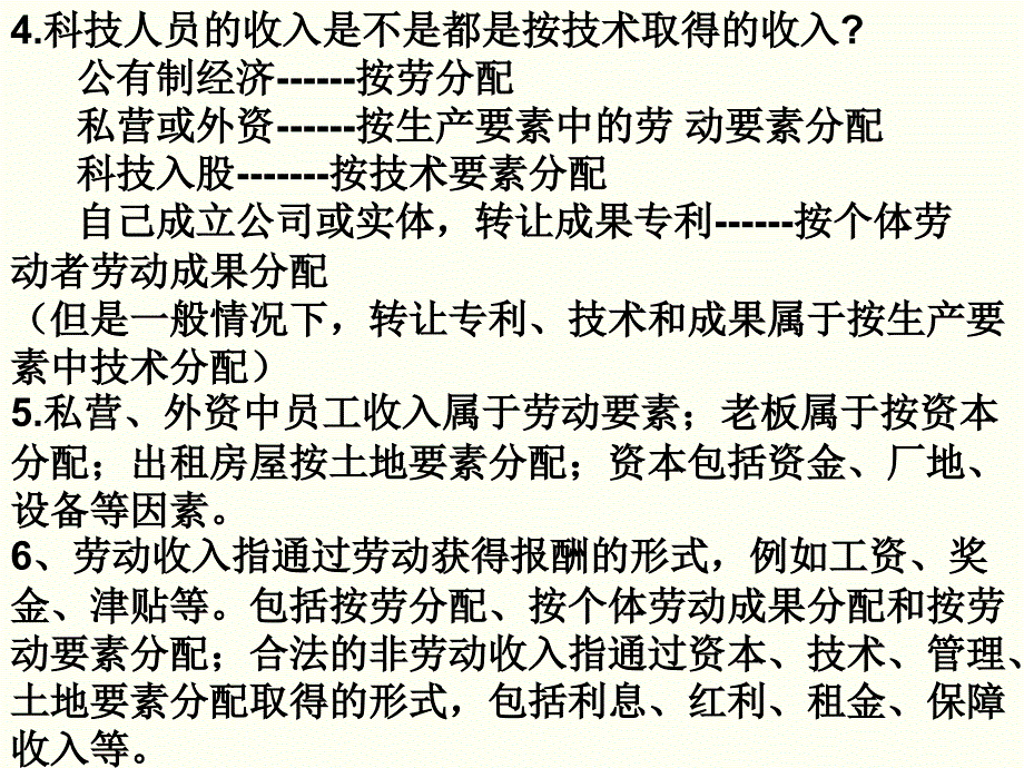 个人收入的分配重难点讲解_第3页