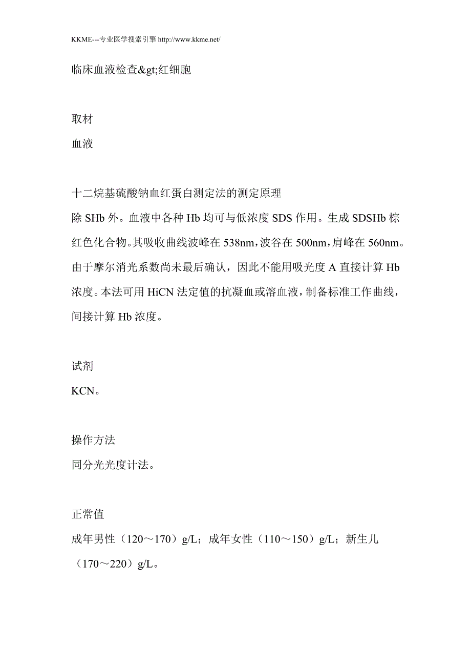 十二烷基硫酸钠血红蛋白测定法_第2页