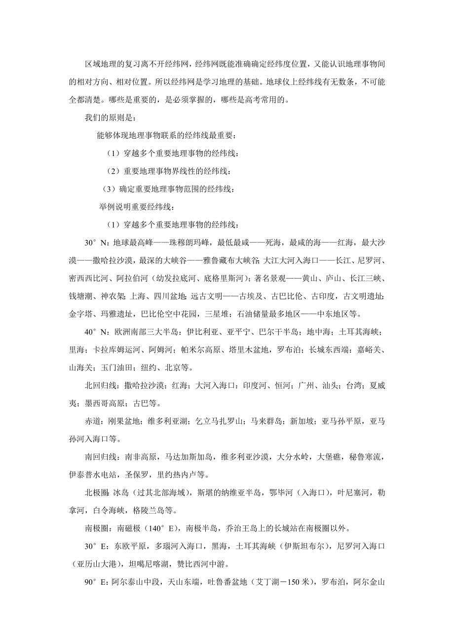 地球仪上的重要经纬线_第1页