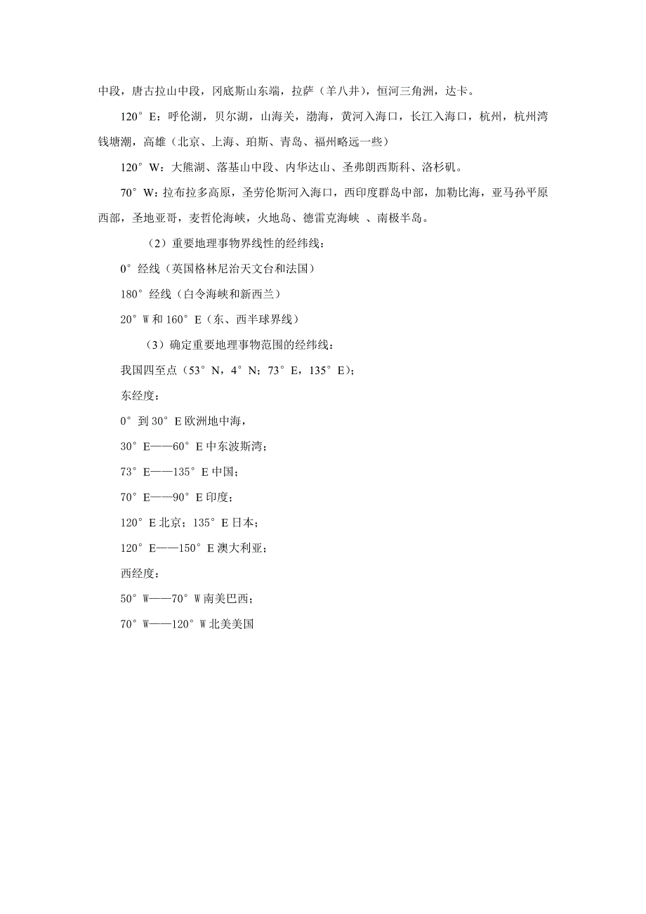 地球仪上的重要经纬线_第2页