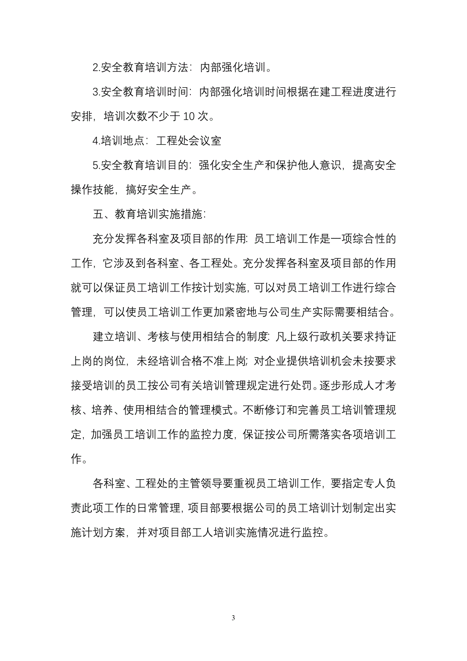 安全教育培训计划方案计划_第3页