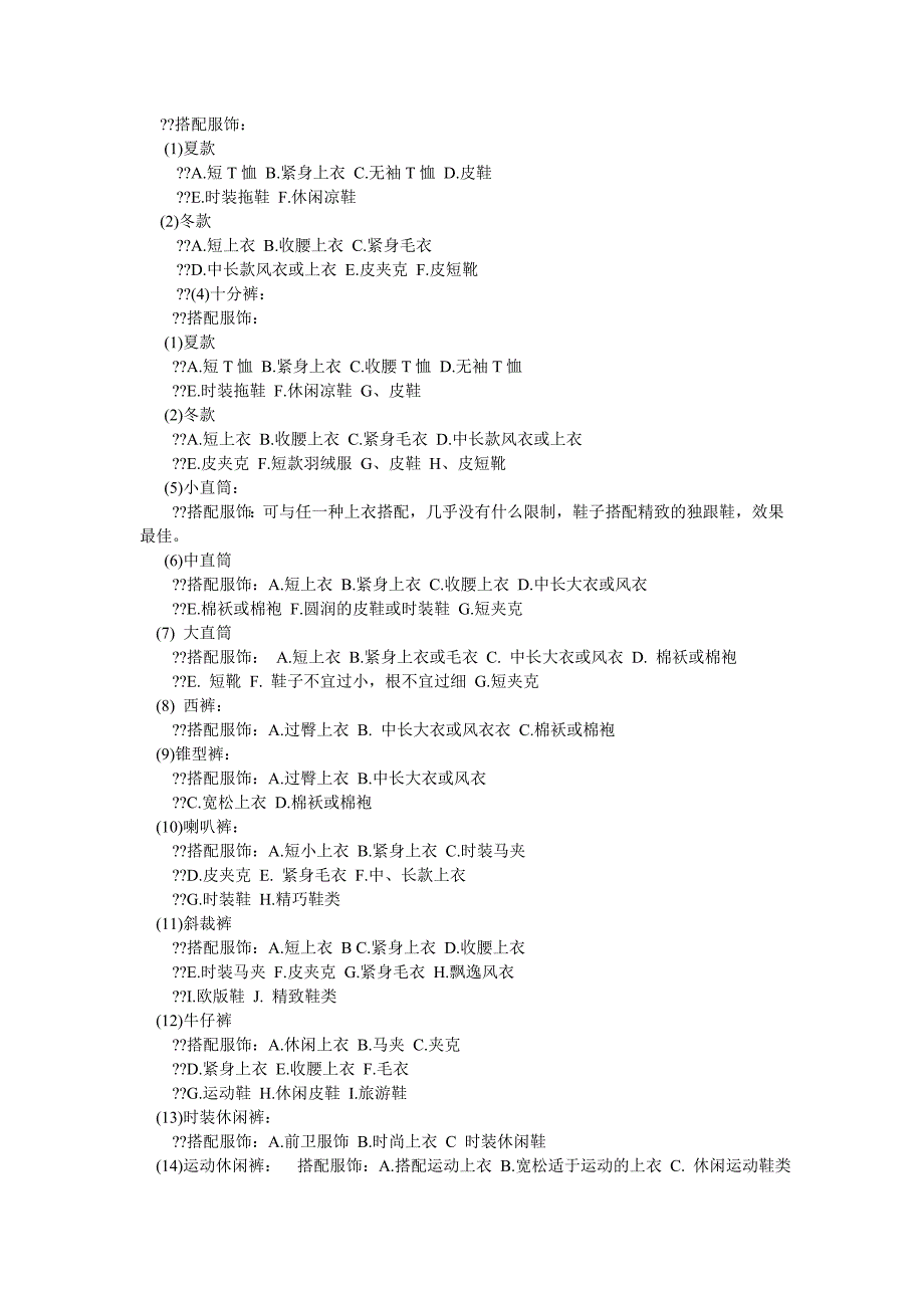 上衣裤子颜色搭配技巧_第2页