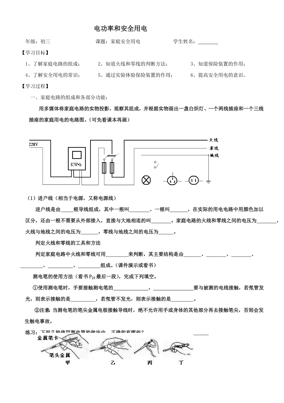 八年级物理电功率和安全用电_第1页