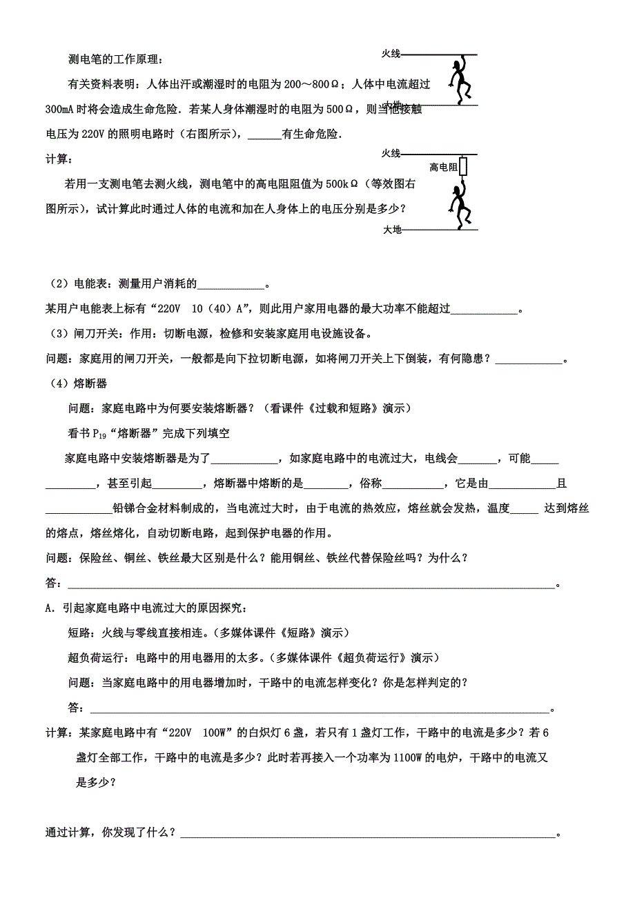 八年级物理电功率和安全用电_第2页