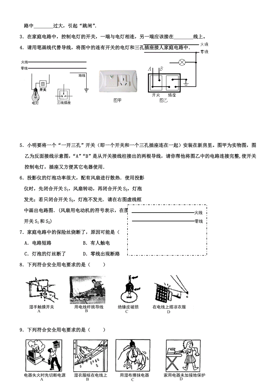 八年级物理电功率和安全用电_第4页