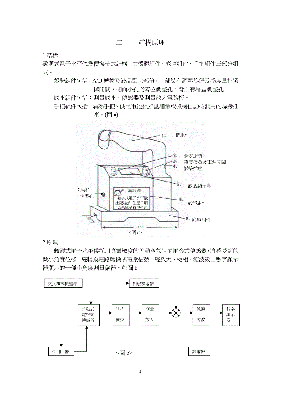 水平仪使用方法_第4页