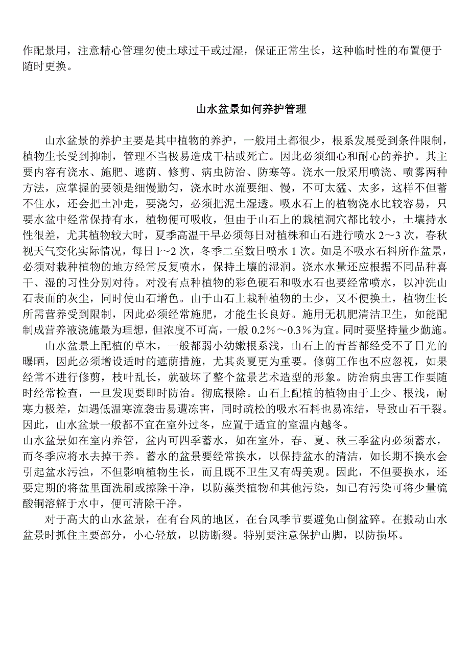 怎样在山水盆景的山石上敷设苔藓植物_第2页