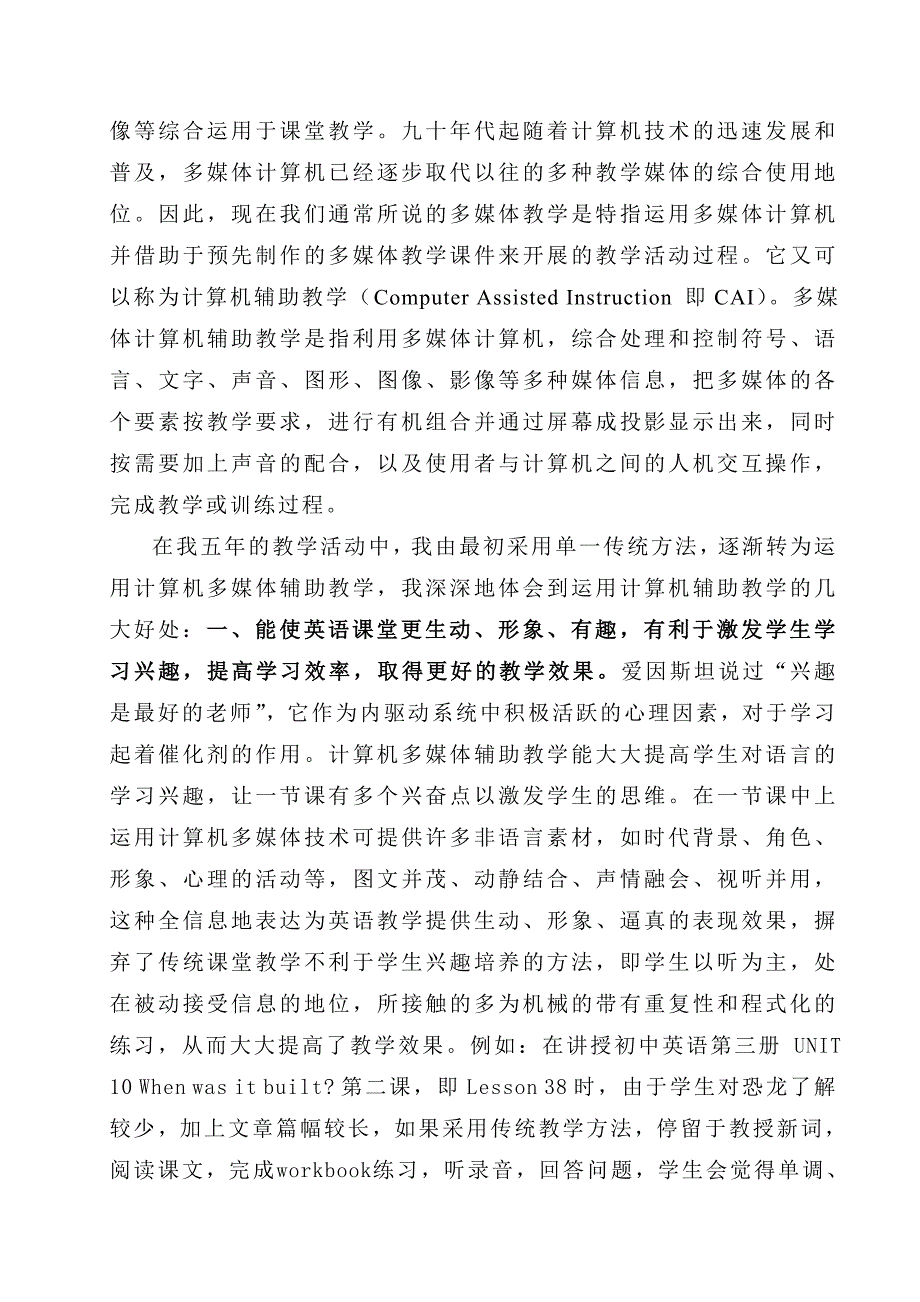 多媒体技术为中学英语教学打开一个新局面_第2页