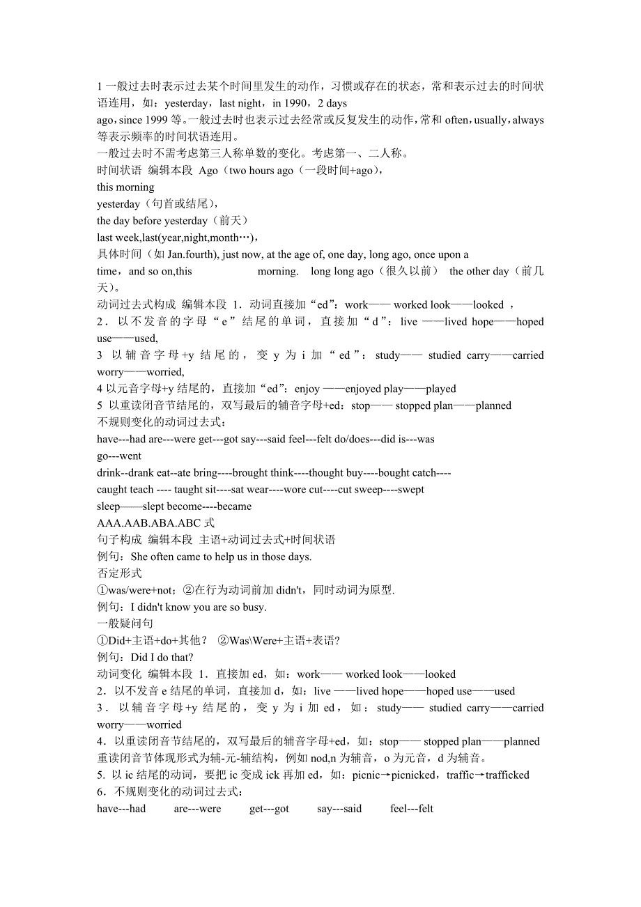 1一般过去时表示过去某个时间里发生的动作.doc111_第1页